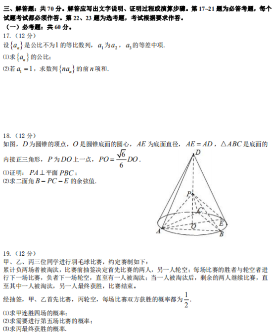 2021年全国卷1高考数学试卷试题及答案解析答案word版