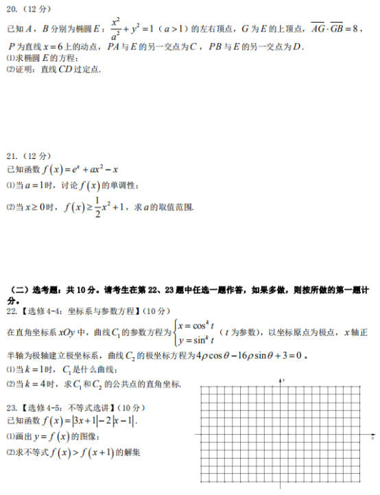 2021年全国卷1高考数学试卷试题及答案解析答案word版