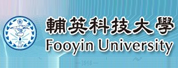 辅英科技大学