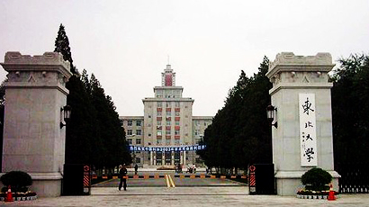 东北大学