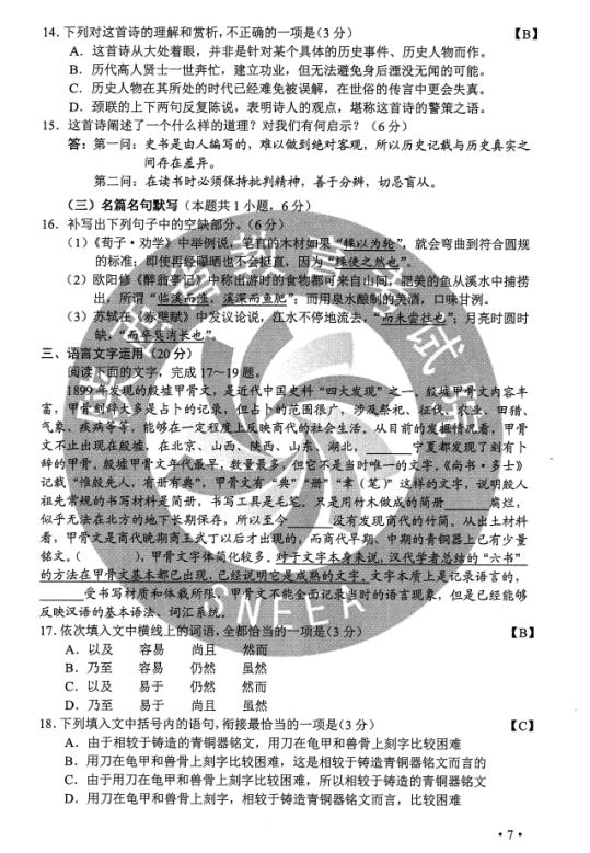 2020青海高考语文试题及答案解析【图片版】