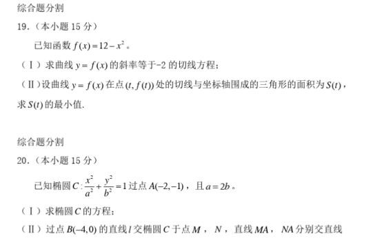 2020北京高考数学试题【真题试卷】