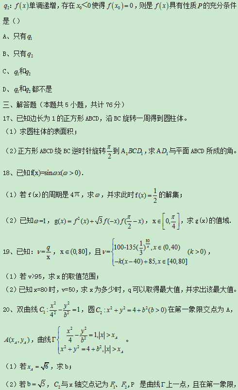 2020上海高考数学真题试卷