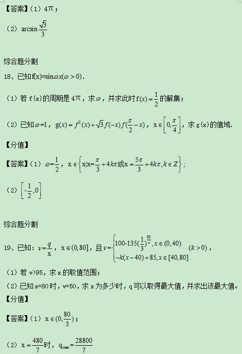 2020上海高考数学试题及答案