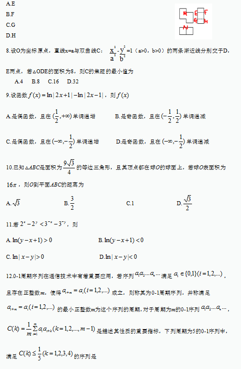 2020吉林高考理科数学试题及答案解析