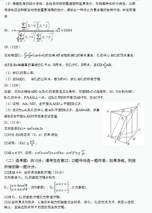 2020宁夏高考理科数学试题及答案解析