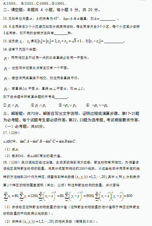 2020年辽宁高考理科数学试题及答案解析