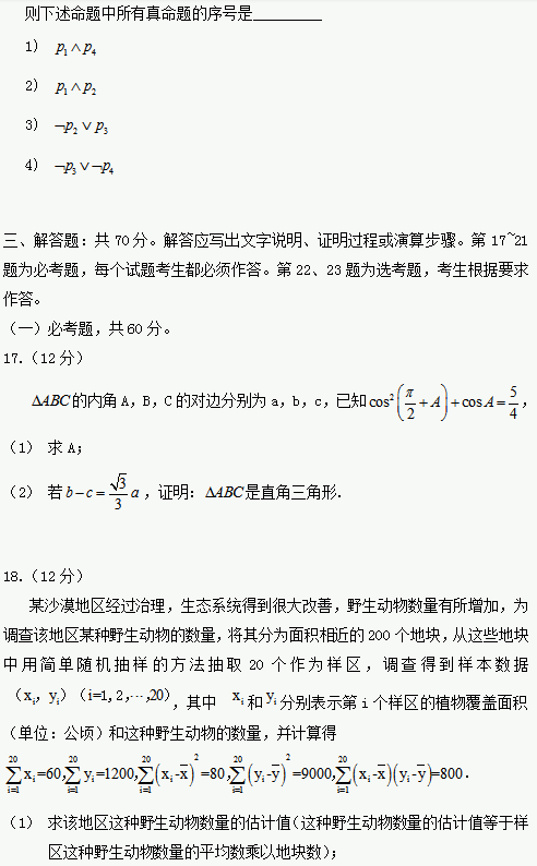 2020年辽宁高考文科数学试题及答案解析