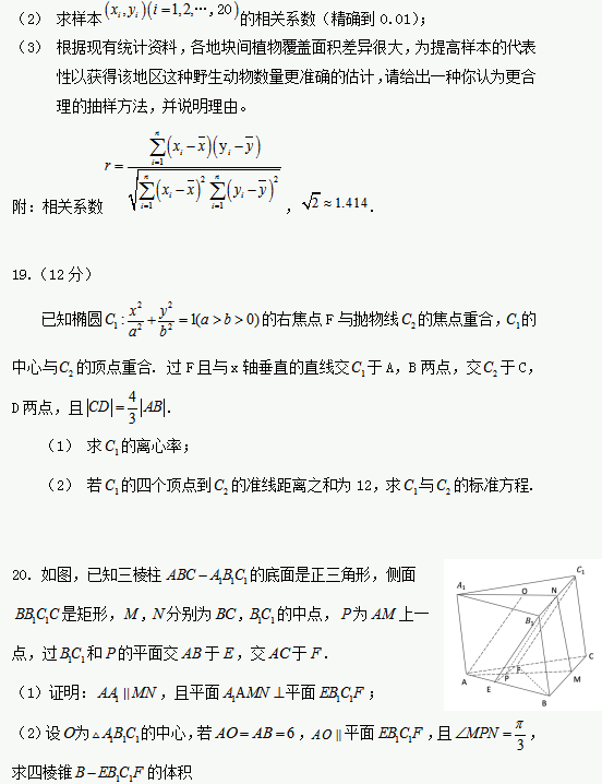 2020年黑龙江高考文科数学试题及答案解析