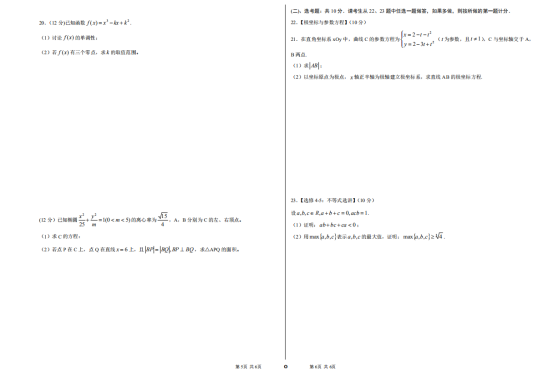 2020年西藏高考文科数学试题及答案解析