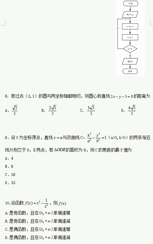 2020年重庆高考文科数学试题及答案解析