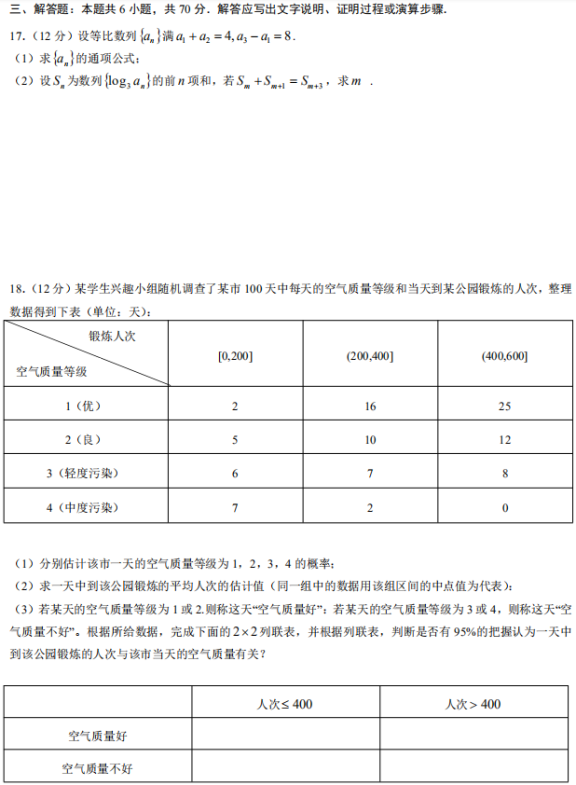 2020贵州高考文科数学试题及答案解析【word精校版】