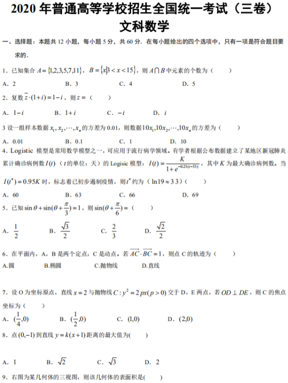 2020贵州高考文科数学试题及答案解析【word精校版】