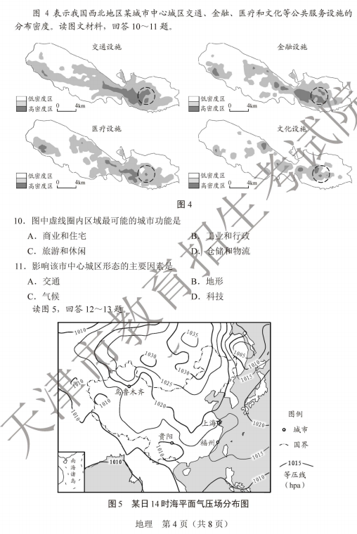 2020天津高考历史真题试卷【图片】