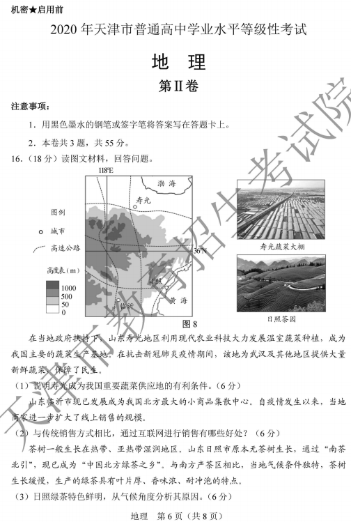 2020天津高考历史真题试卷【图片】