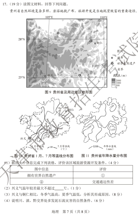 2020天津高考历史真题试卷【图片】