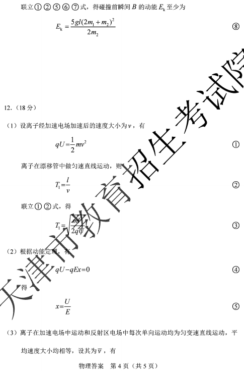 2020天津高考物理试题及答案解析【图片】