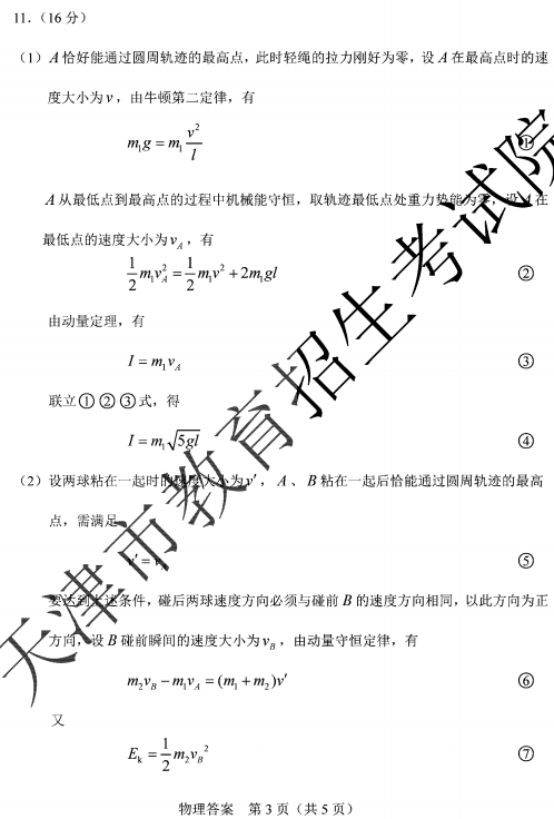 2020天津高考物理试题及答案解析【图片】