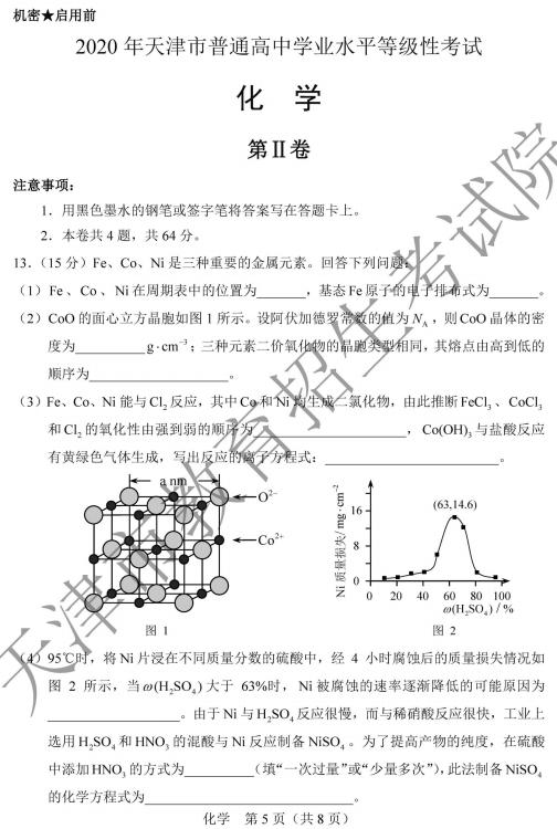 2020天津高考化学试题及答案解析【精校版】