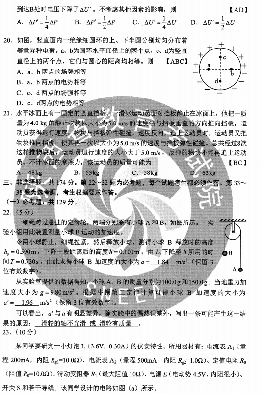 2020辽宁高考理综试卷【精校版】