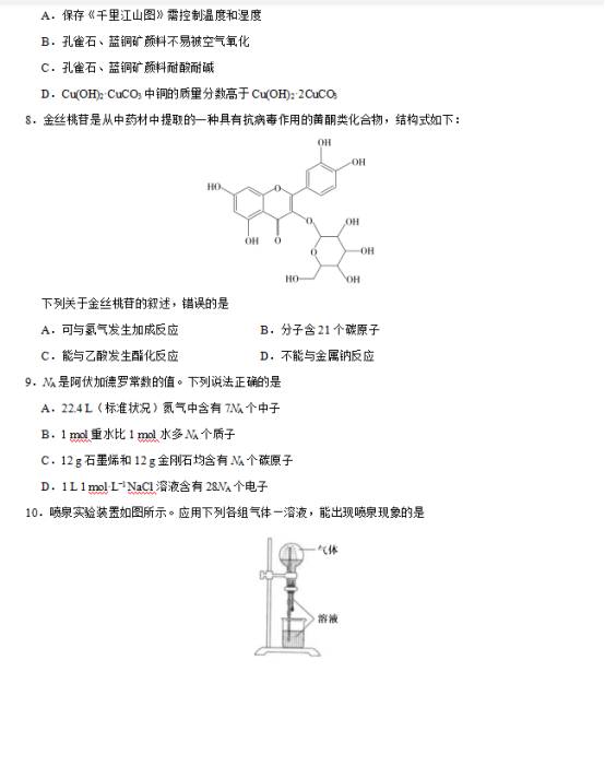 西藏2020高考理综试卷