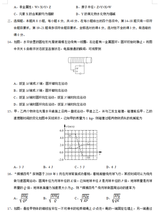 西藏2020高考理综试卷