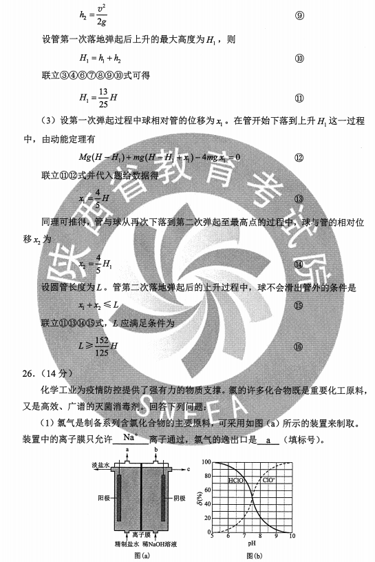 2020年陕西高考理综试题及答案解析