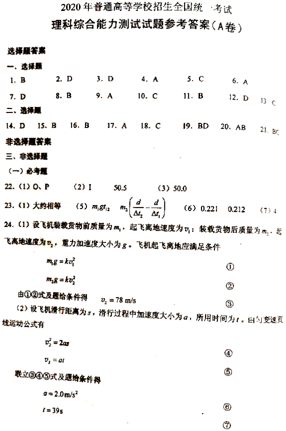 2020山西高考理综试题及答案解析