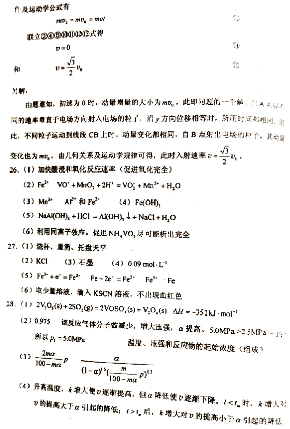 2020湖北高考理综试题及答案解析