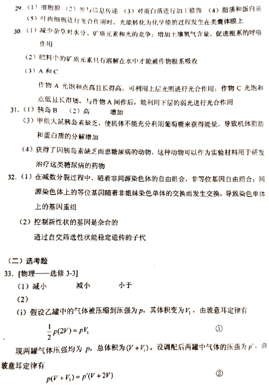 2020湖北高考理综试题及答案解析