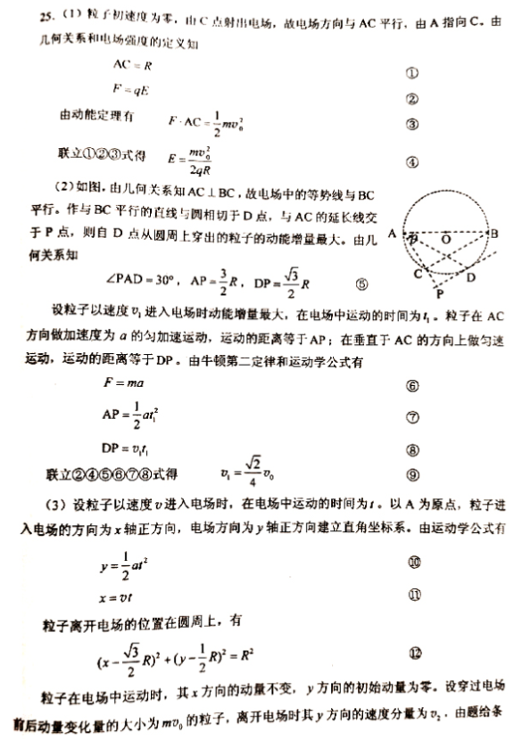 2020河南高考理综试题