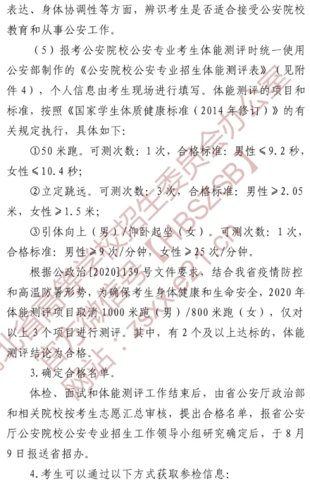 2020湖北公安院校报考条件及体检标准