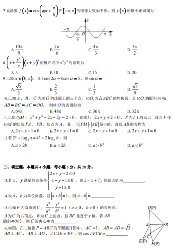 2020全国1卷高考理科数学试题及答案解析【word精校版】