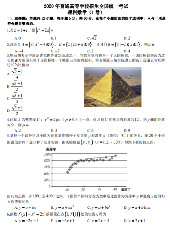 2020湖南高考理科数学试题及答案解析【word精校版】