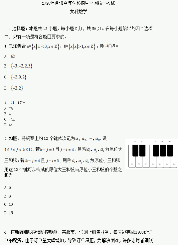 2020吉林高考文科数学试题及答案解析【word精校版】