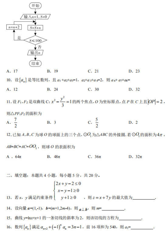 2020全国1卷高考文科数学试题及答案解析【word精校版】