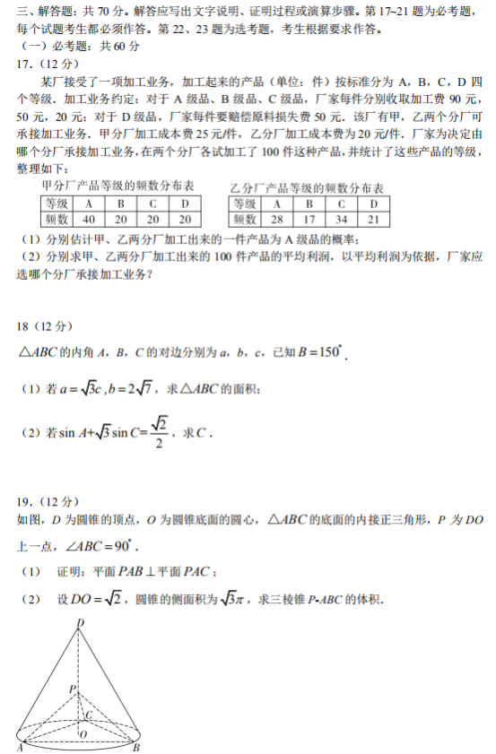 2020全国1卷高考文科数学试题及答案解析【word精校版】