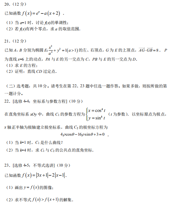 2020年江西高考文科数学试题 【word真题试卷】