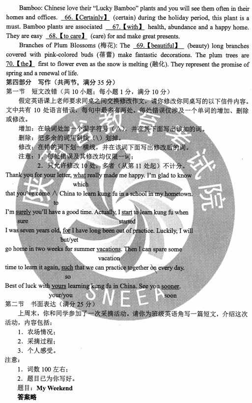 2020新疆高考英语试题及答案解析【word精校版】