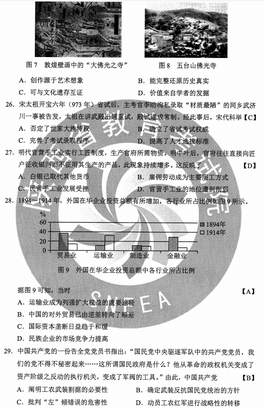 2020吉林高考文综试题及答案解析【word精校版】