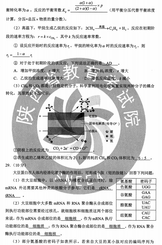 2020新疆高考理综试题及答案解析