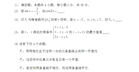 2020高考全国2卷文科数学试题【Word真题试卷】