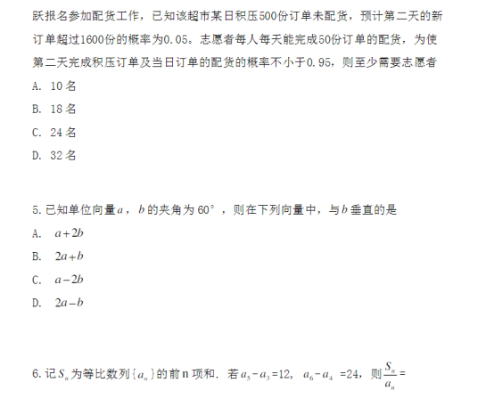 2020内蒙古高考文科数学试题【Word真题试卷】