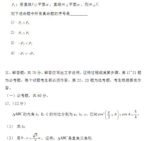 2020内蒙古高考文科数学试题【Word真题试卷】