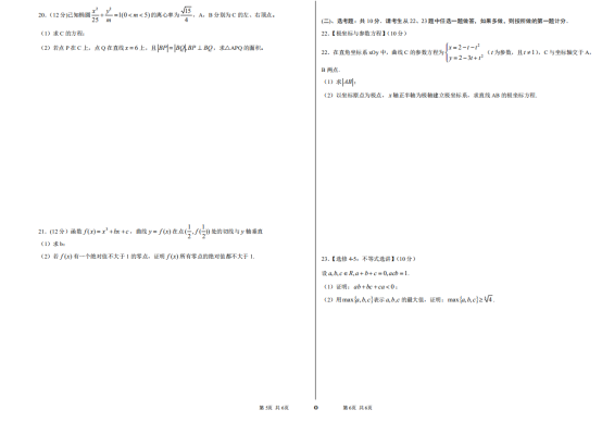 2020年高考全国3卷理科数学试题 【word真题试卷】