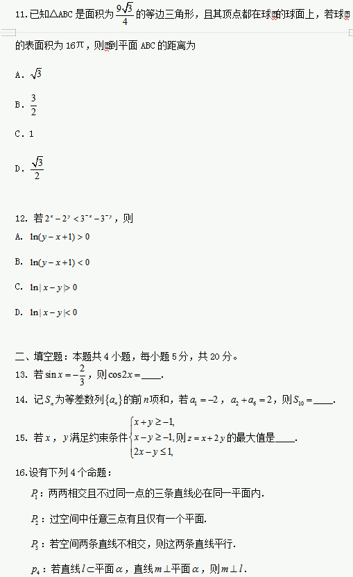 2020宁夏高考文科数学试题【word真题试卷】