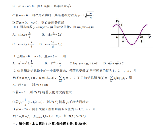 2020年山东高考数学试题 【word真题试卷】