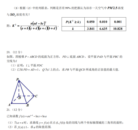 2020年山东高考数学试题 【word真题试卷】