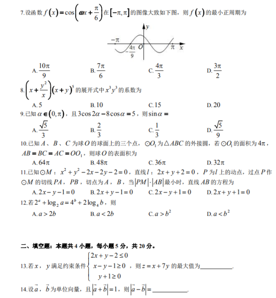 2020山西高考理科数学试题【Word真题试卷】