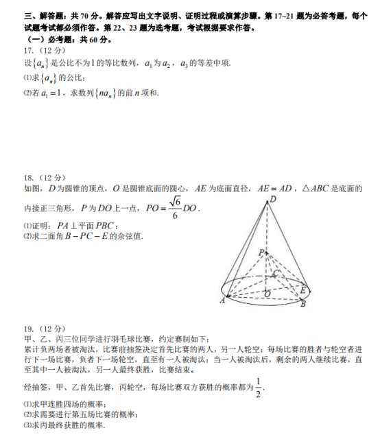 2020山西高考理科数学试题【Word真题试卷】